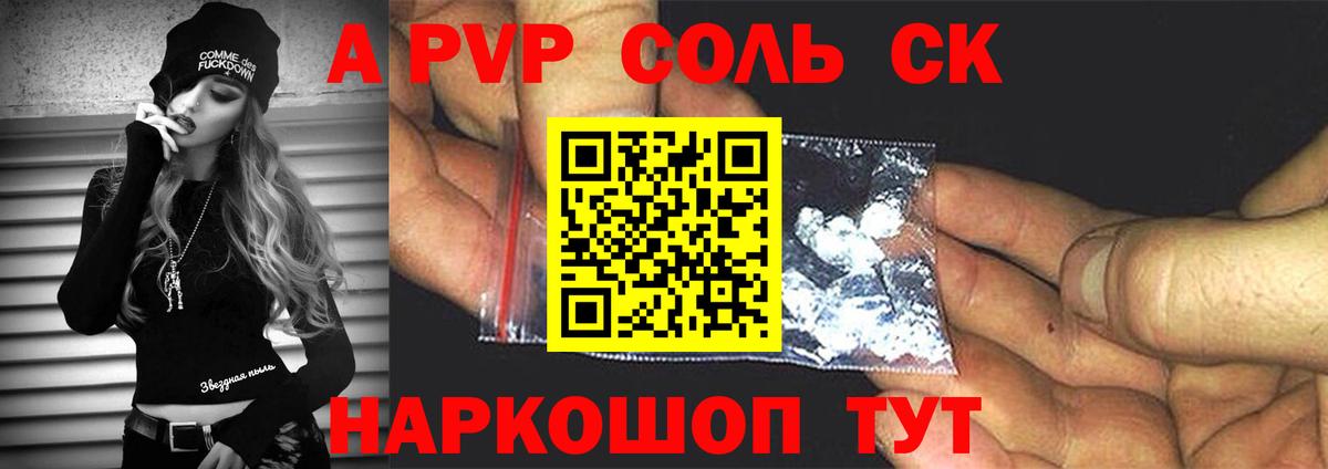 Alpha-PVP СК КРИС  Alpha-PVP Соль  А ПВП  A PVP мука  Апшеронск  Вход с VPN 