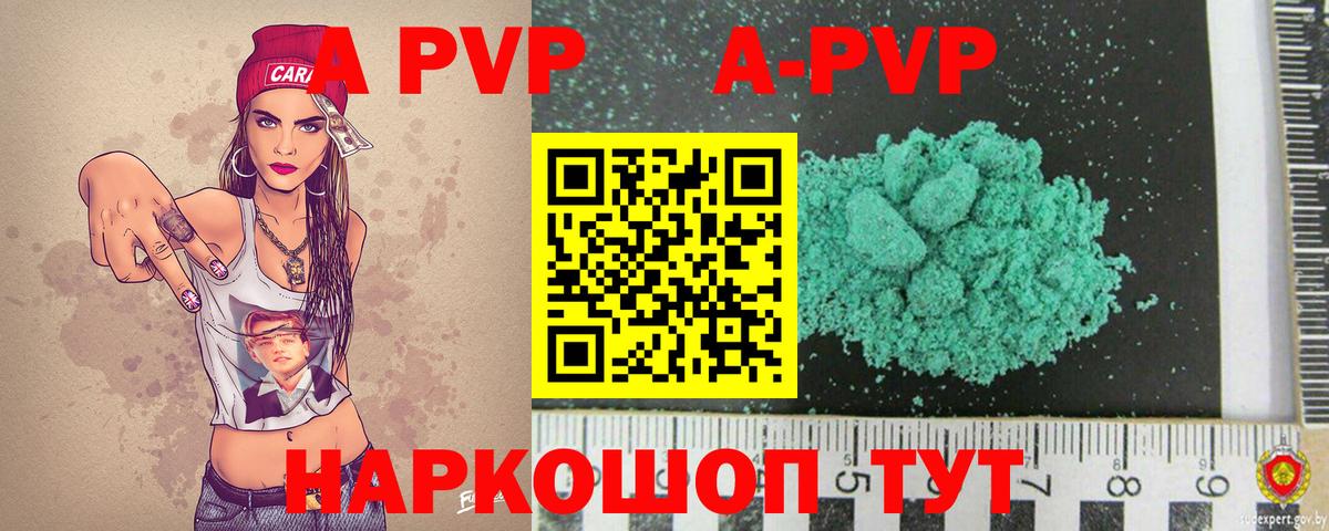 A PVP VHQ Апшеронск