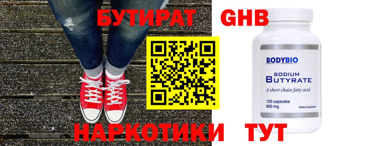 Апшеронск  Бутират оксибутират  Бутират  Вход с VPN 
