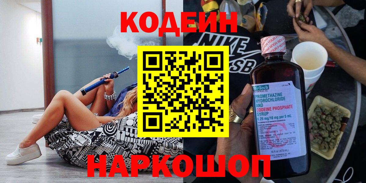 Апшеронск  Codein Purple Drank  Вход с VPN  Кодеиновый сироп Lean напиток Lean (лин) 