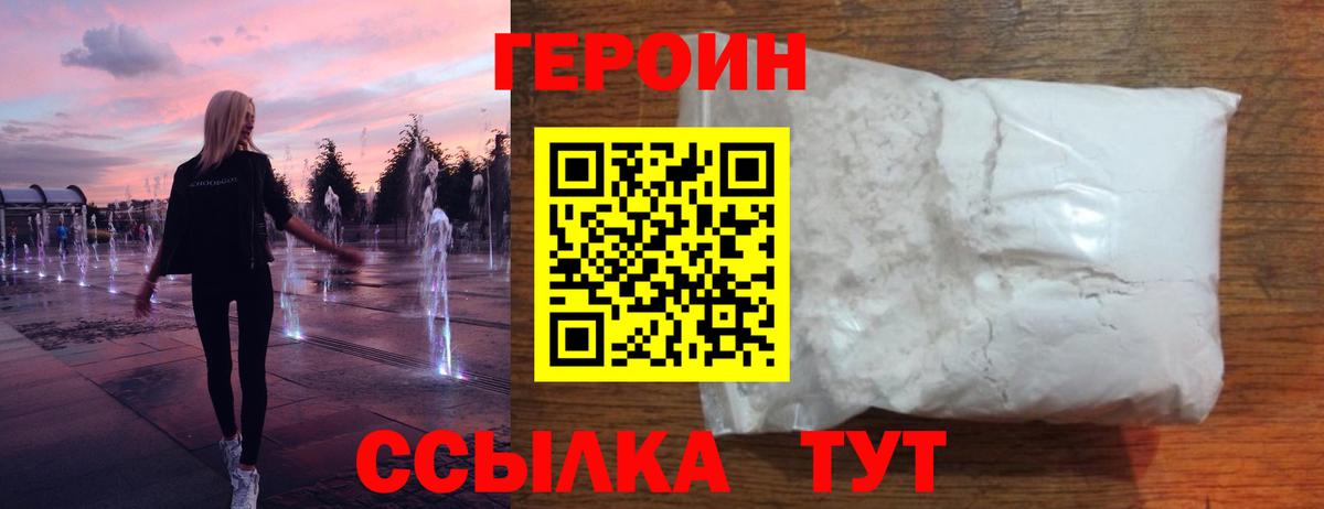 Героин хмурый Апшеронск