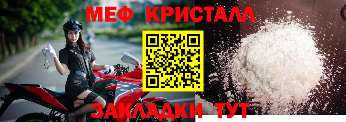 Меф кристаллы Апшеронск